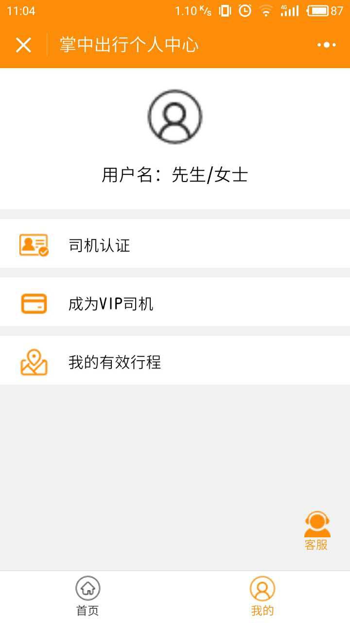 掌中出行截圖