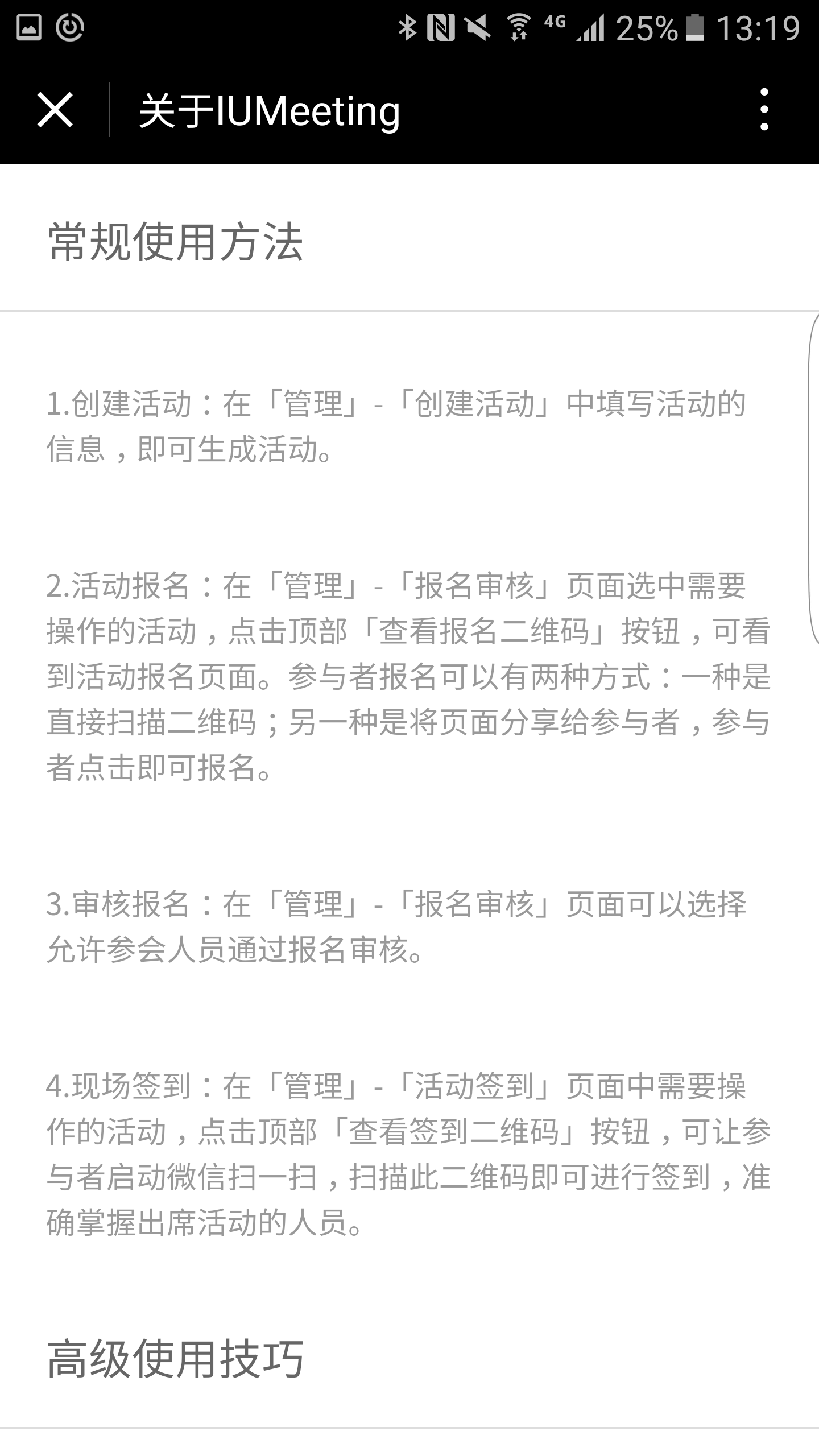 IUMeeting活動(dòng)截圖