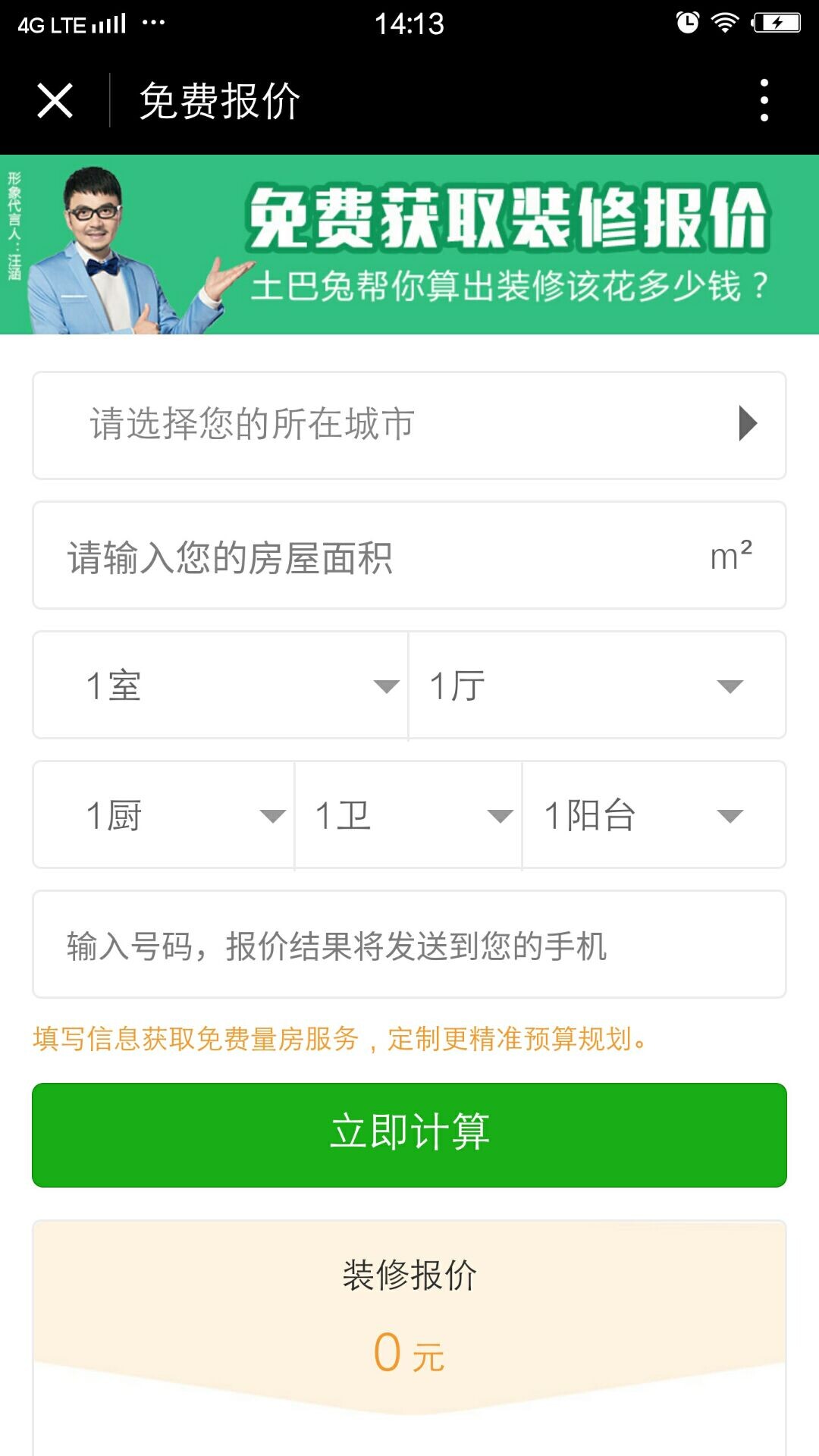 土巴兔家居裝修截圖