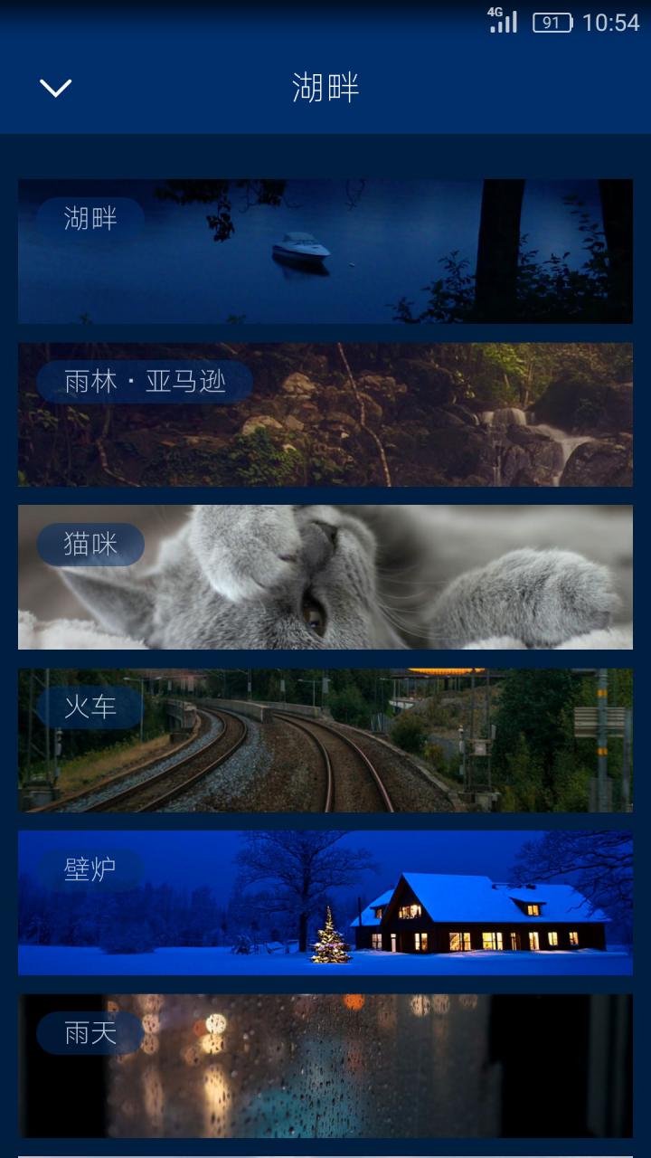 云夢助眠引導(dǎo)截圖