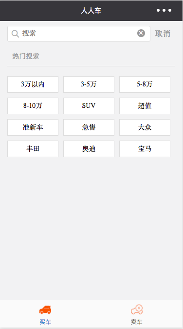 人人車(chē)截圖