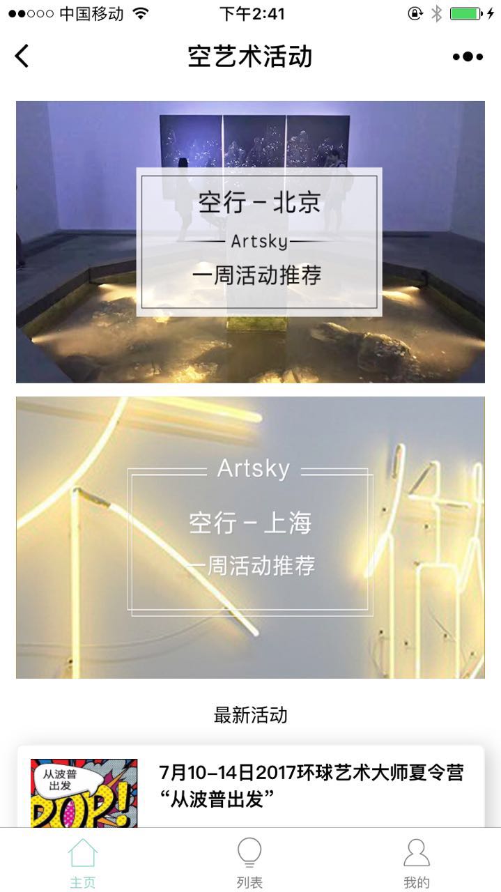 空藝術(shù)活動(dòng)報(bào)名截圖