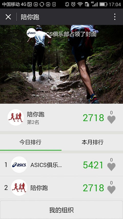 陪你跑+截圖