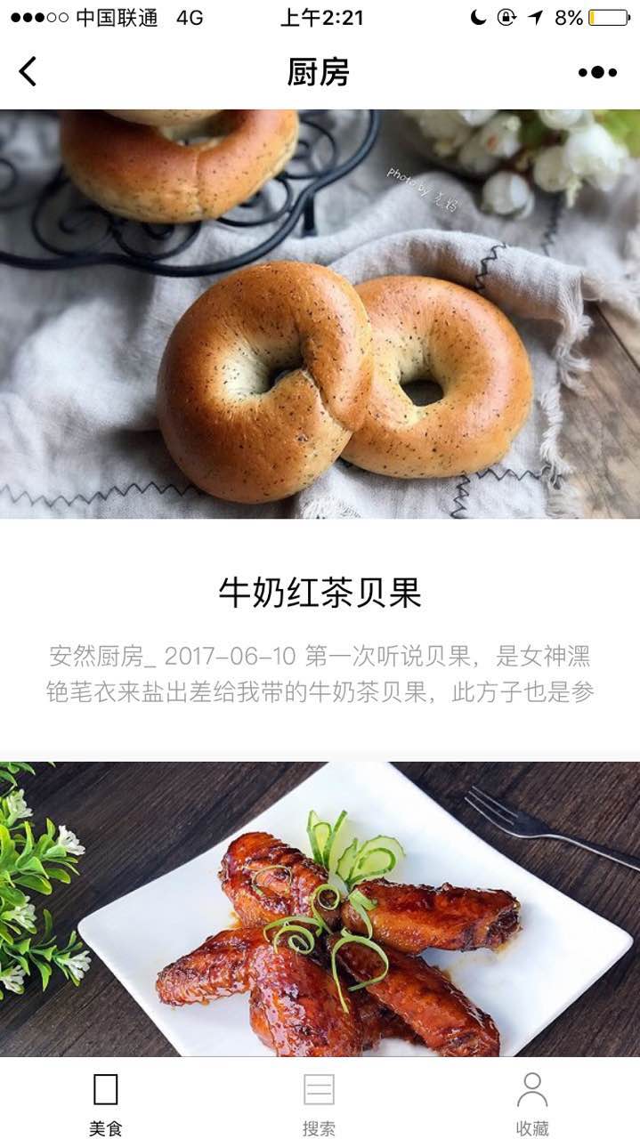 厨房截图