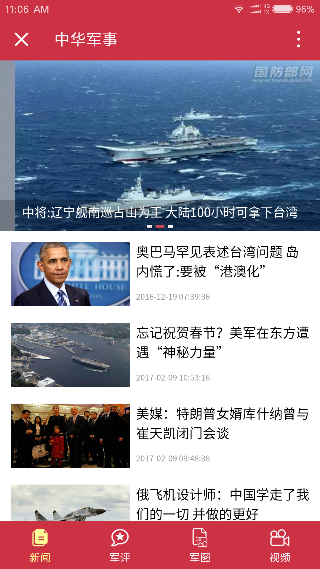 中華軍事截圖
