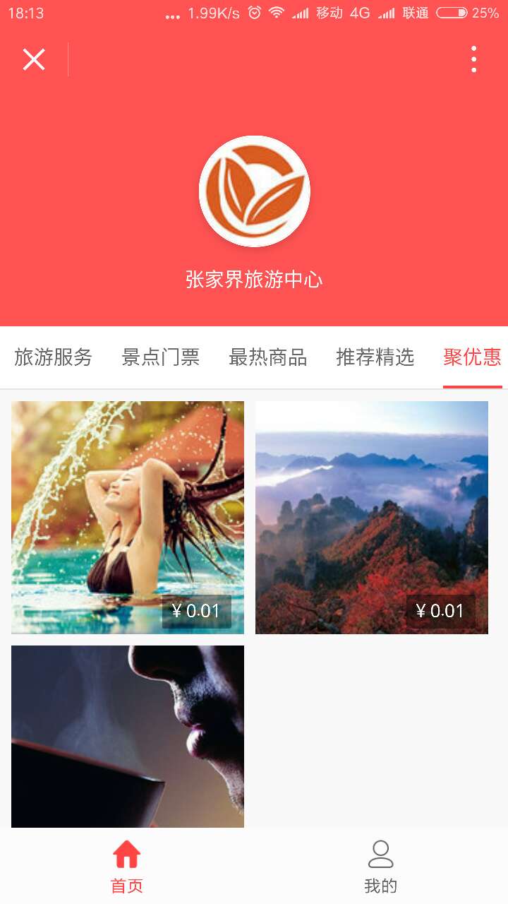 张家界旅游中心截图