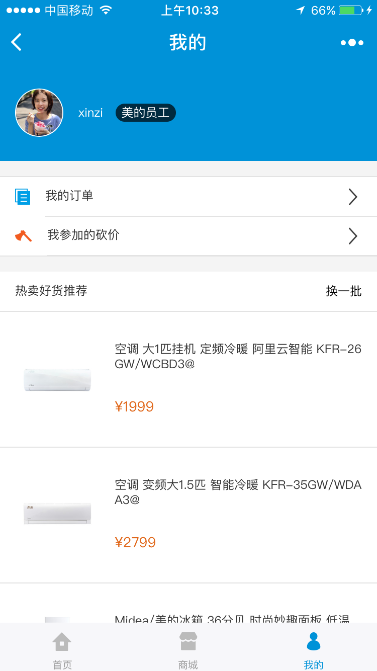 美的砍價截圖