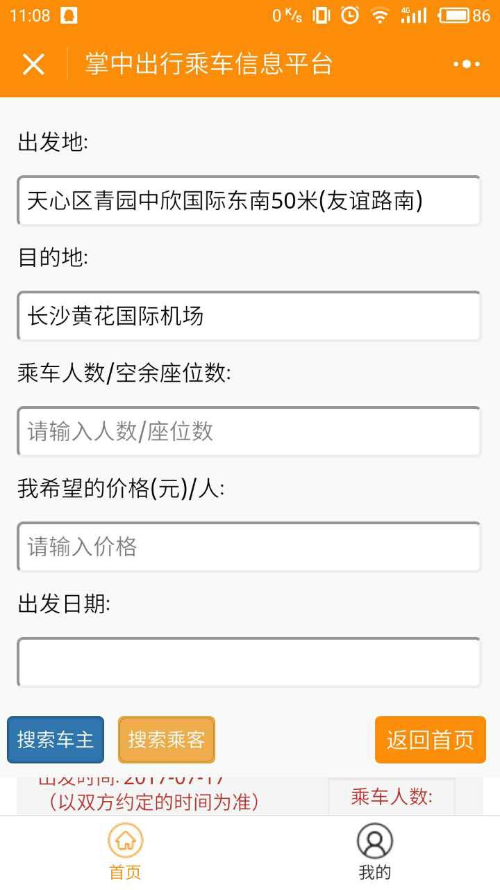 掌中出行截圖
