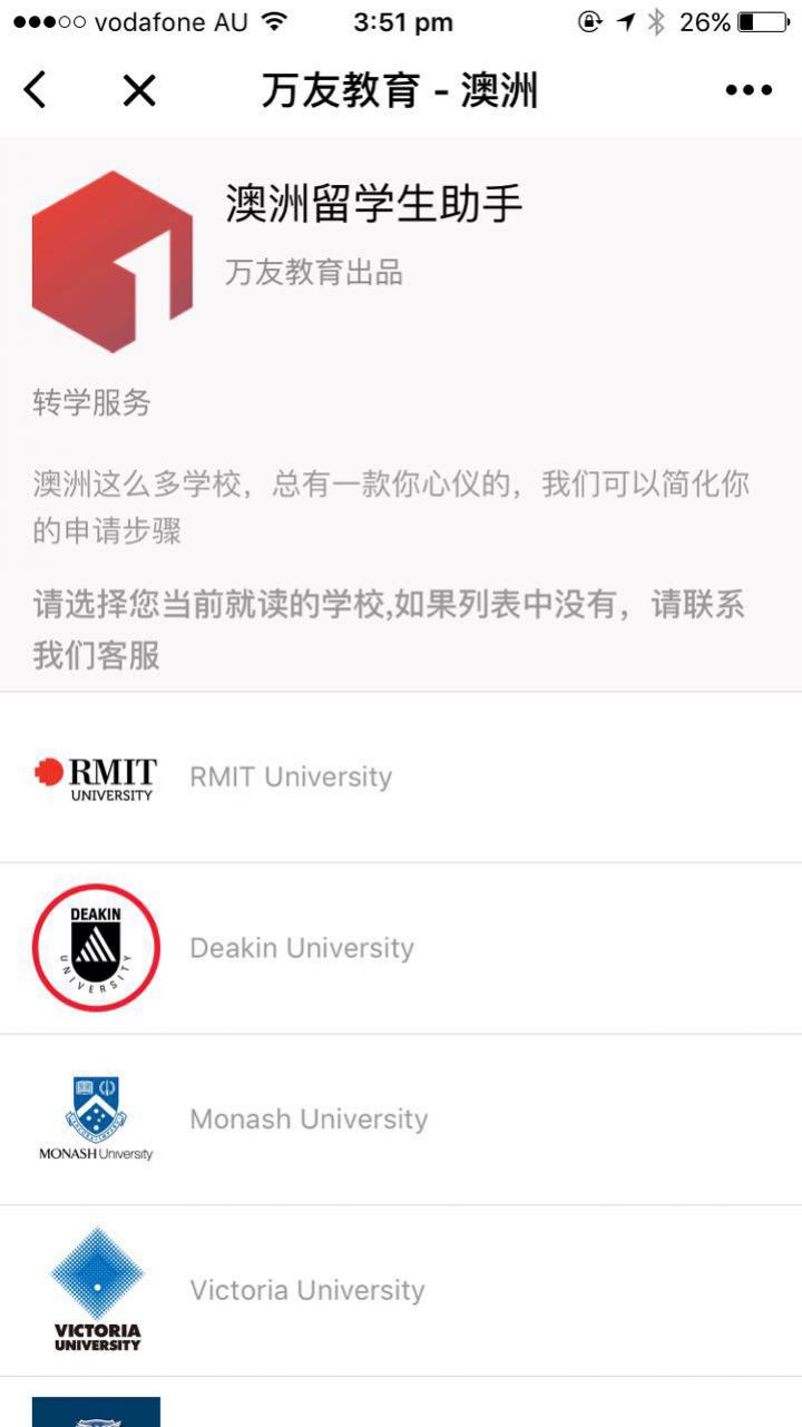 澳洲留学生助手截图