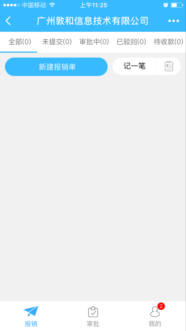 云捷報銷截圖