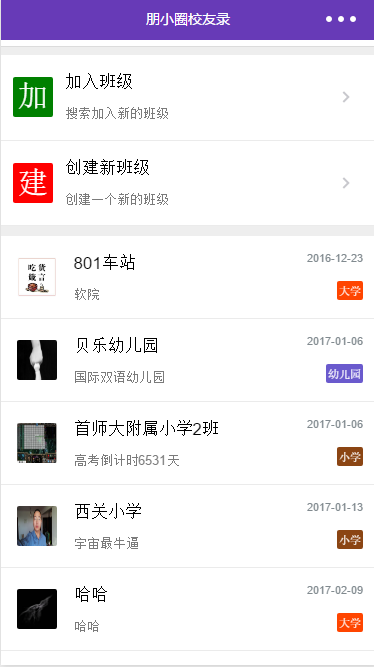 朋小圈校友錄截圖