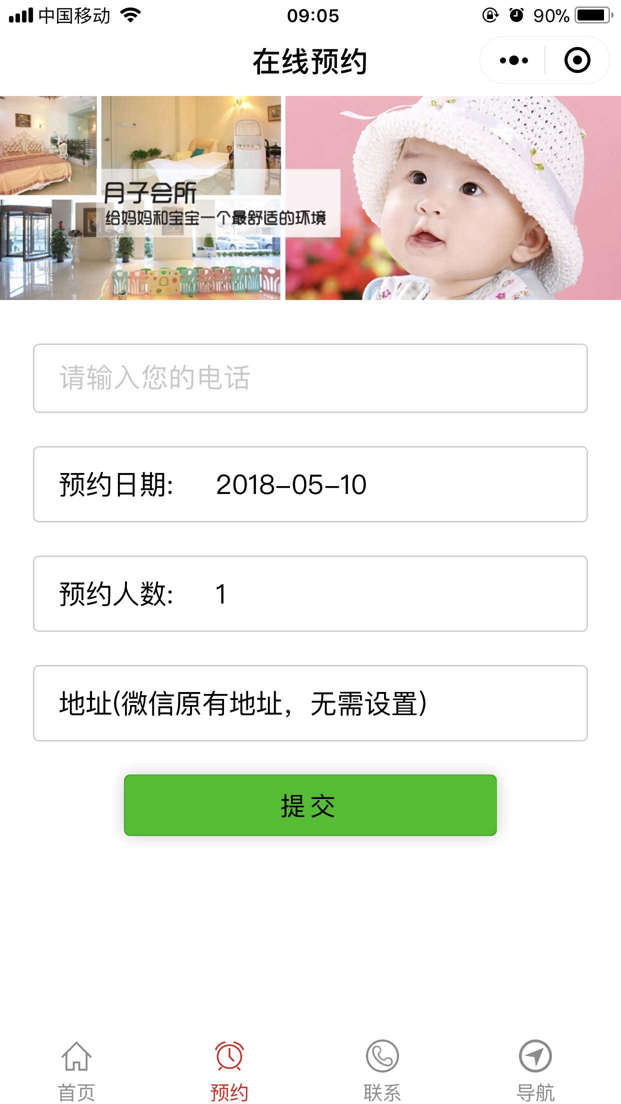 康寧母嬰護(hù)理中心截圖