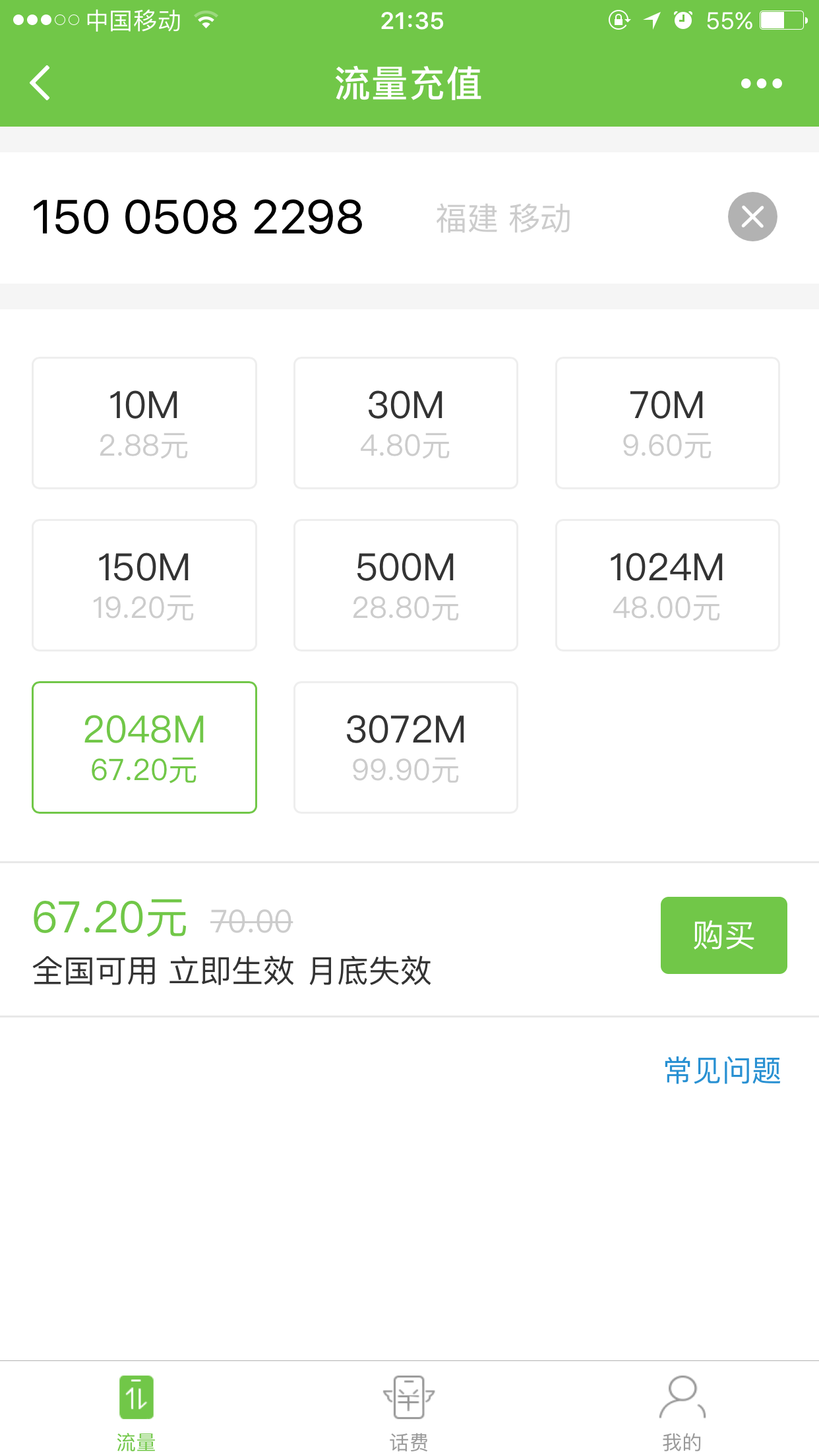 拇指快充截圖