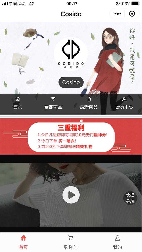 Cosido可熙朶原創(chuàng)女裝設(shè)計(jì)館截圖