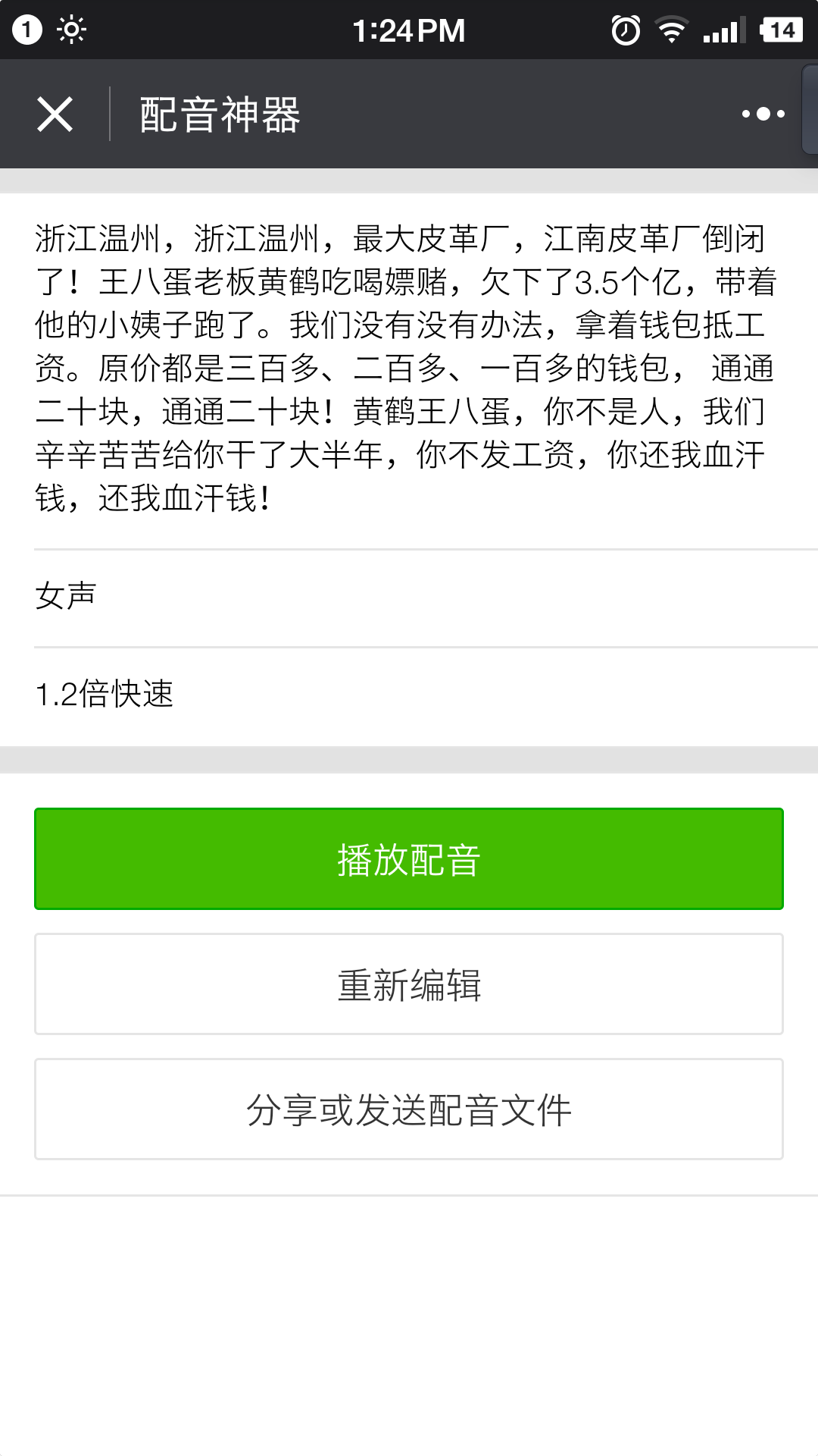 配音神器截圖