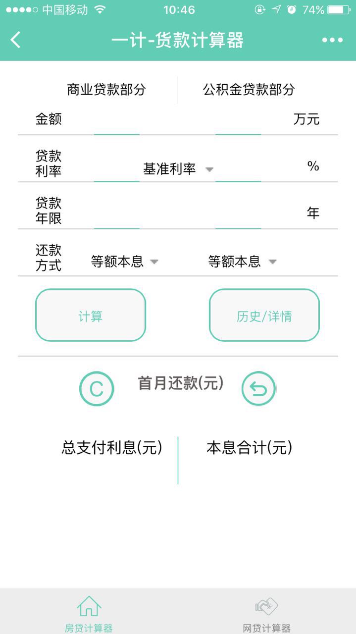 一計(jì)計(jì)算器YIJI截圖