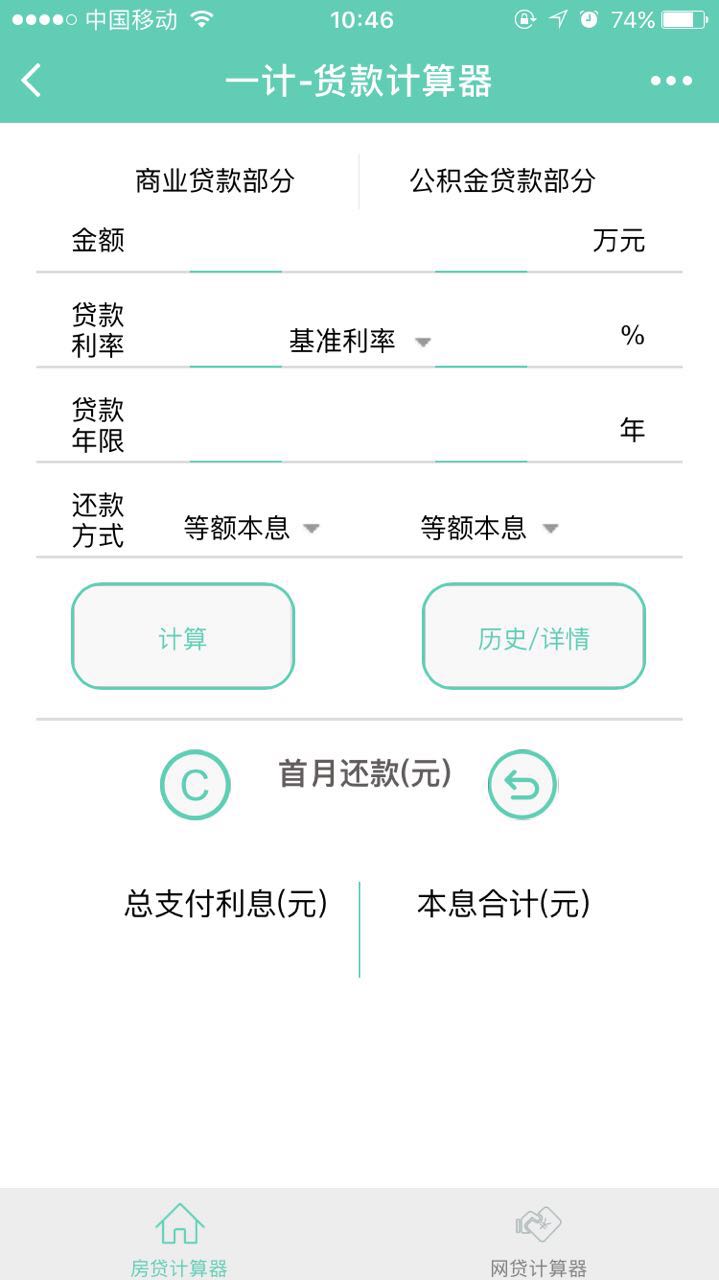 一计计算器YIJI截图