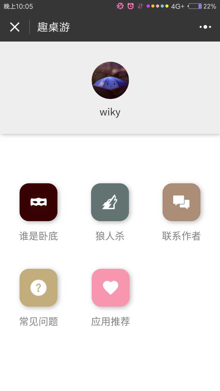 趣桌游截圖