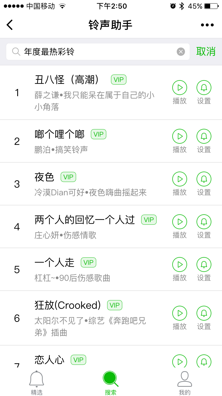 鈴聲助手截圖