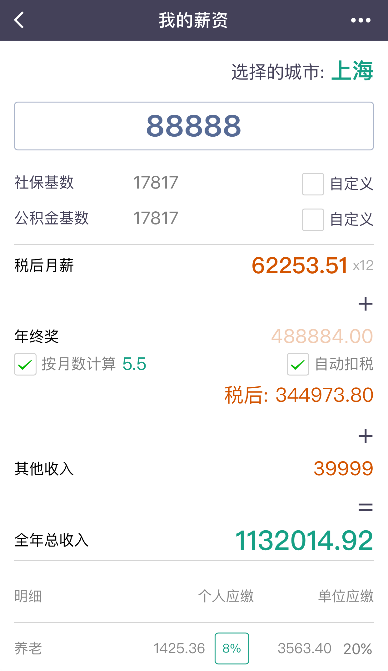 我的薪資截圖