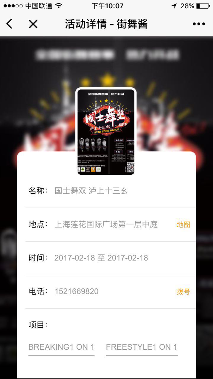 街舞醬Lite截圖