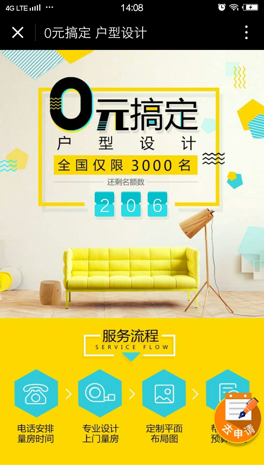 土巴兔家居裝修截圖