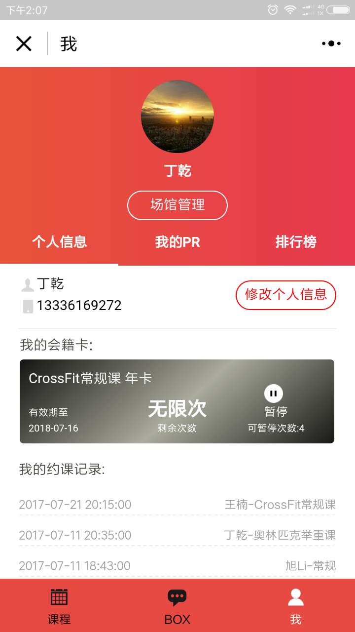 iWOD健身截圖