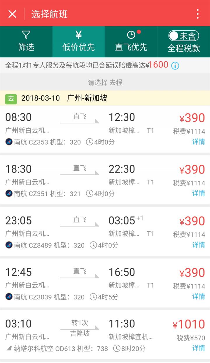 一起飛國際機票截圖