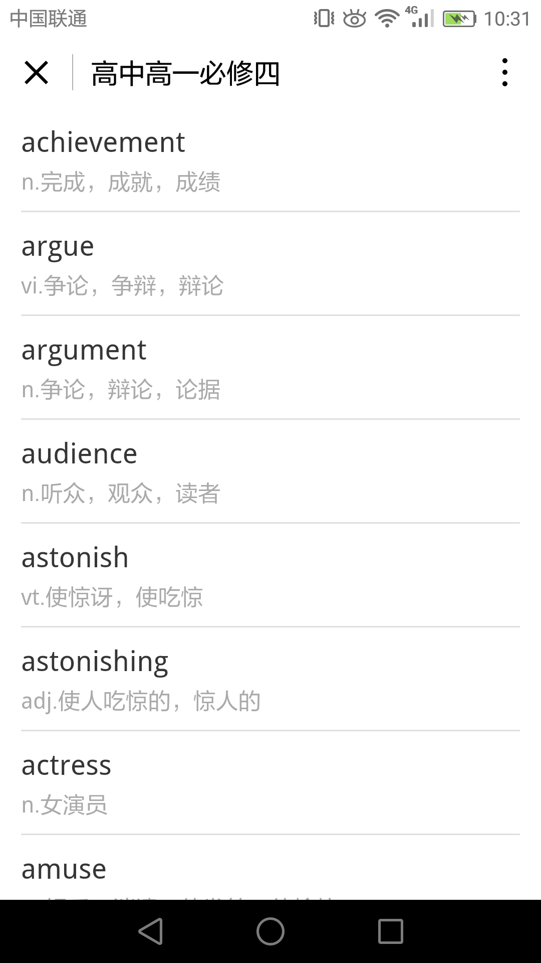 英語(yǔ)易百分截圖