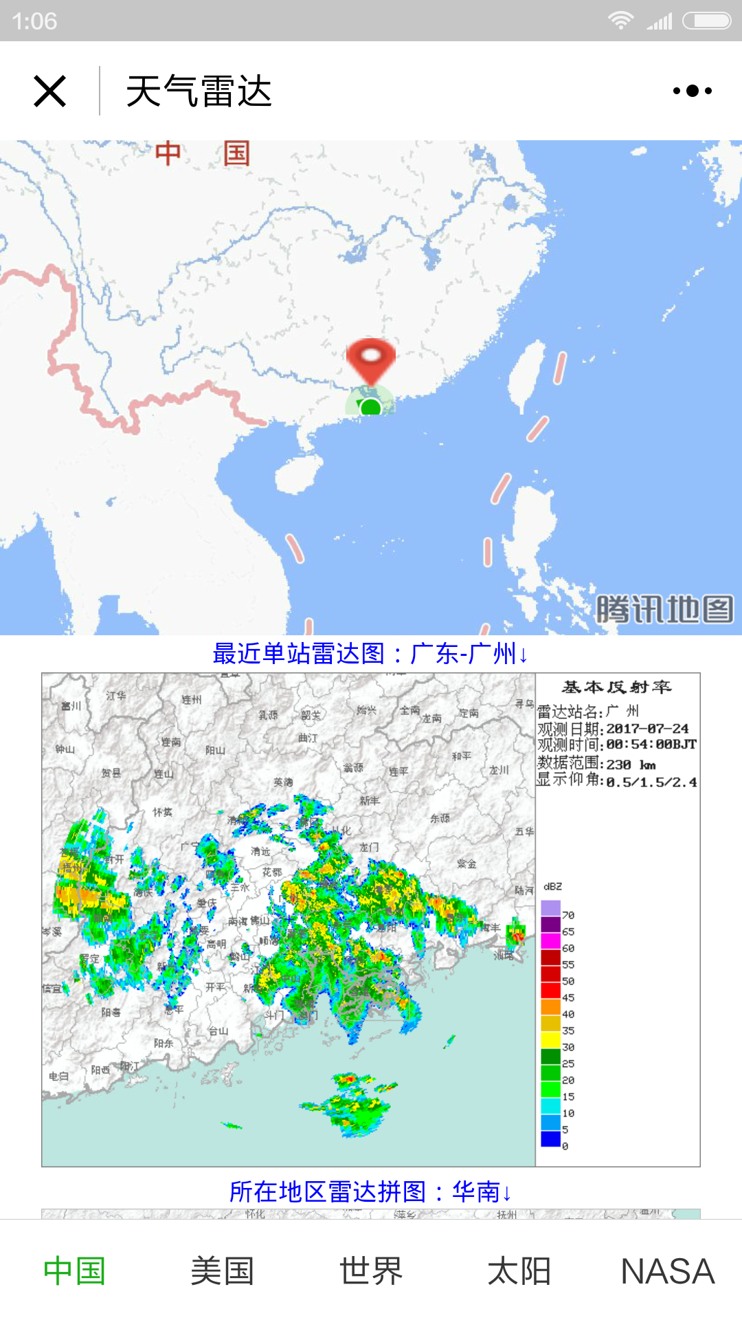 天气雷达截图