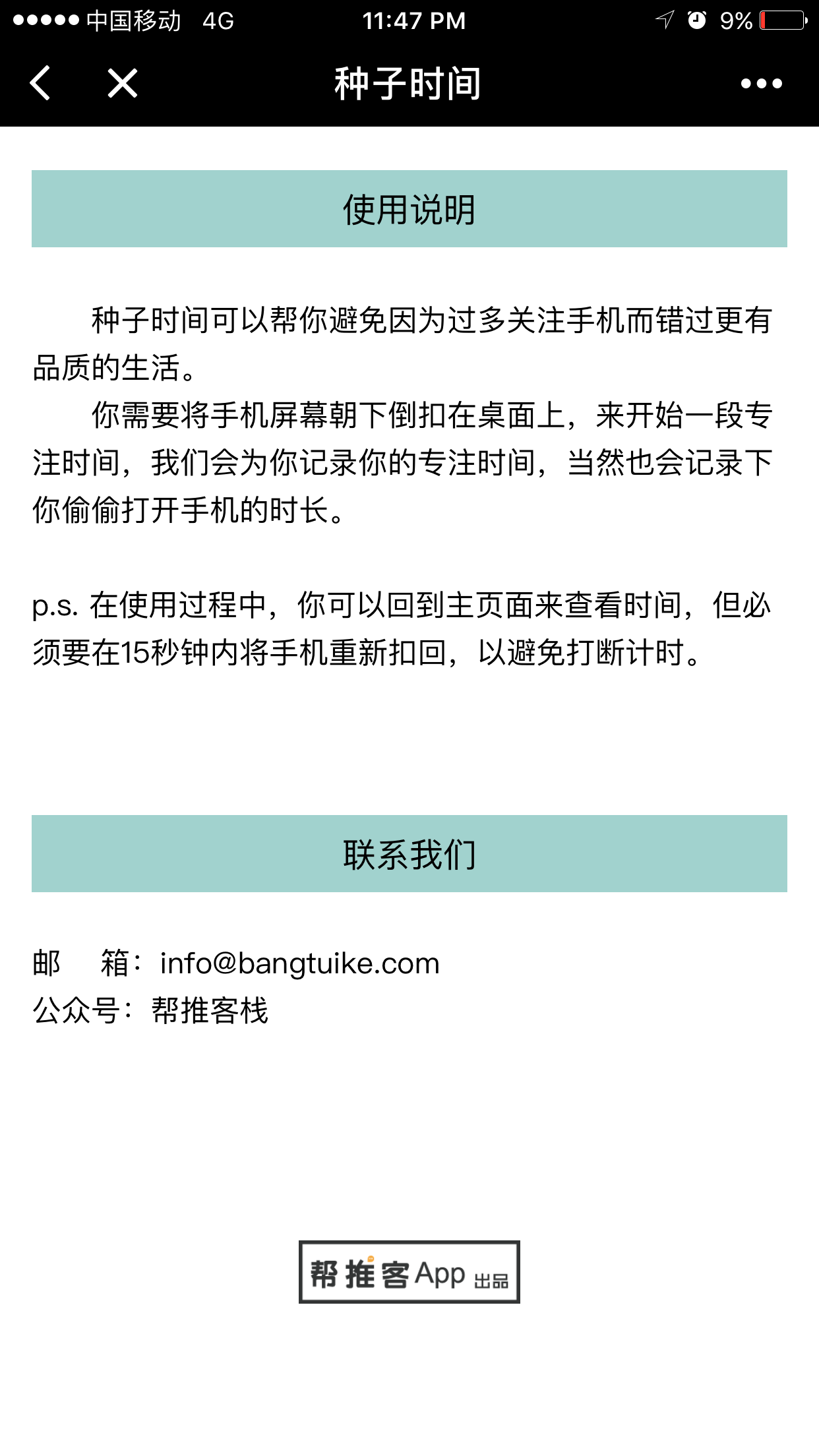 種子時(shí)間截圖