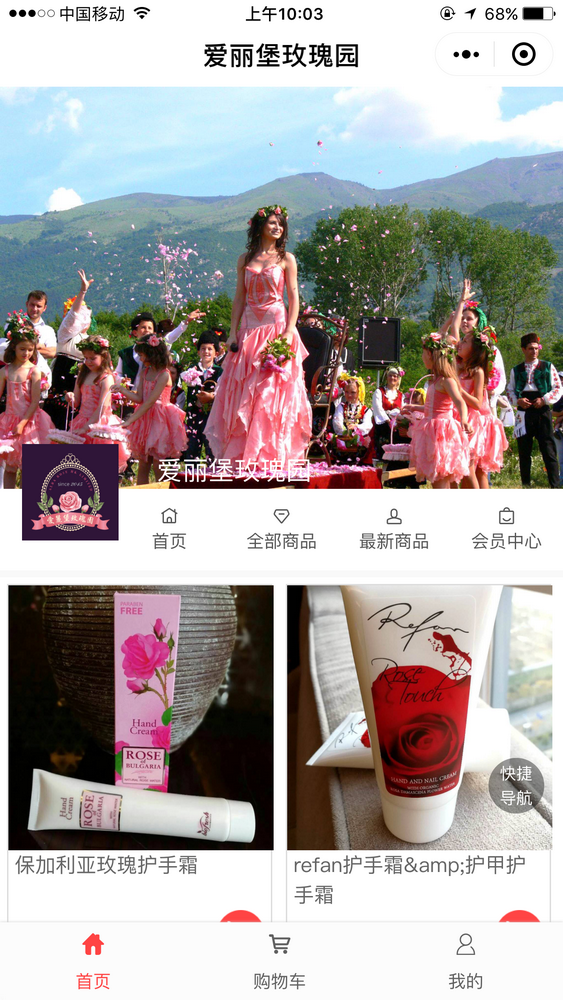 愛麗堡玫瑰園截圖