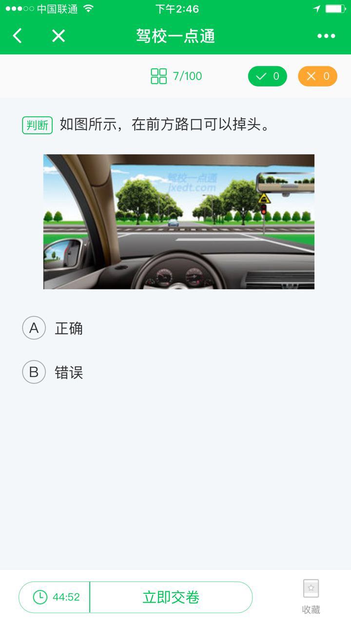 駕校一點(diǎn)通截圖