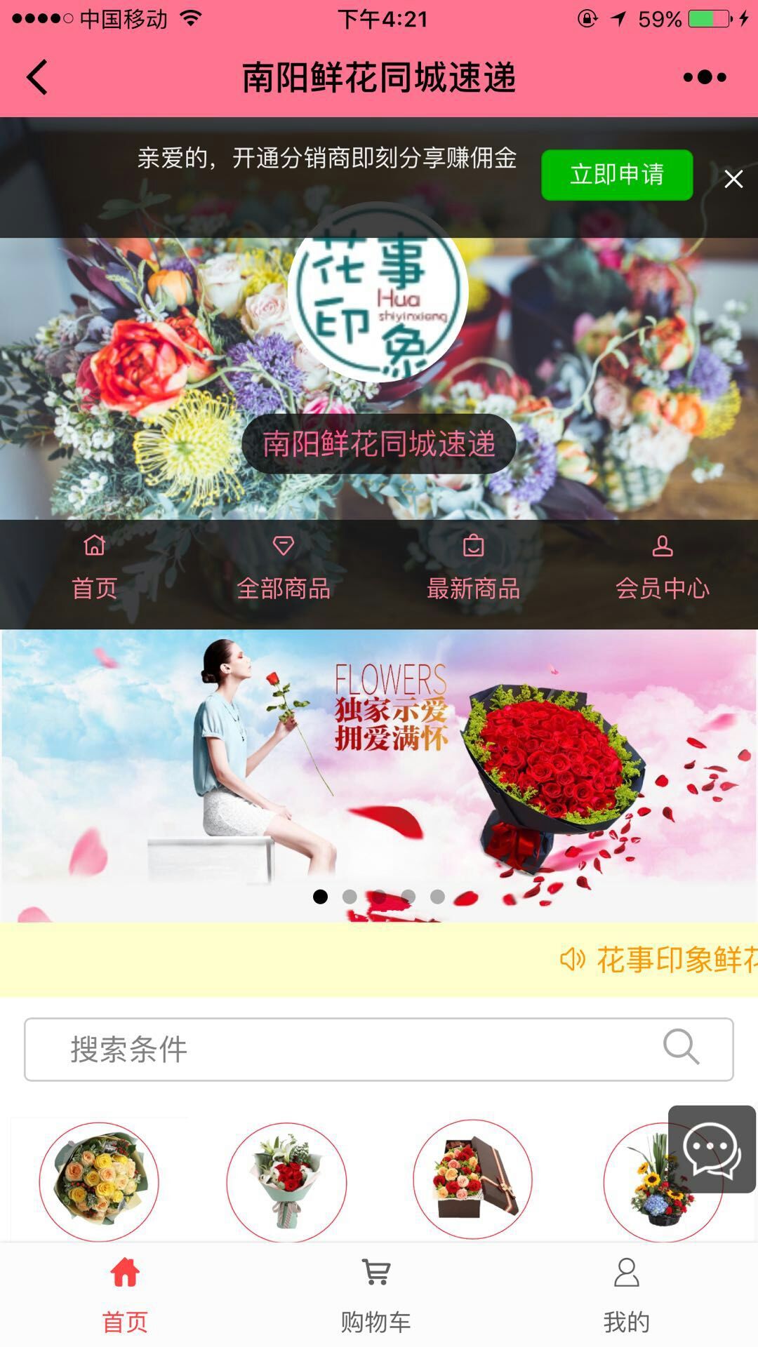 南阳鲜花预定速递截图