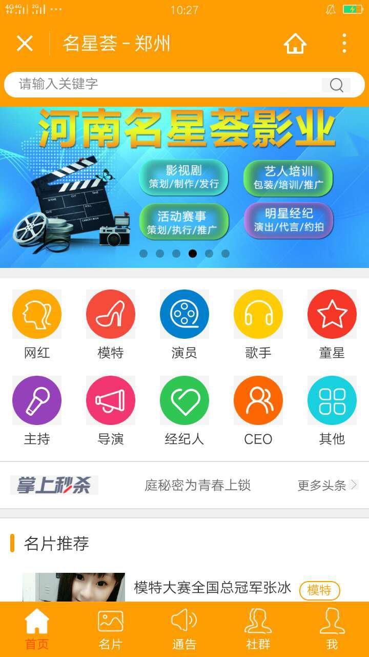 名星薈截圖
