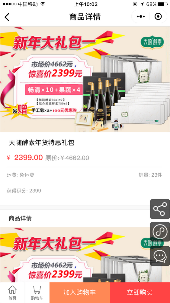 天隨生物截圖