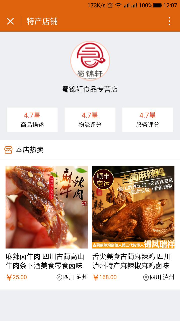 特產(chǎn)導購商城截圖