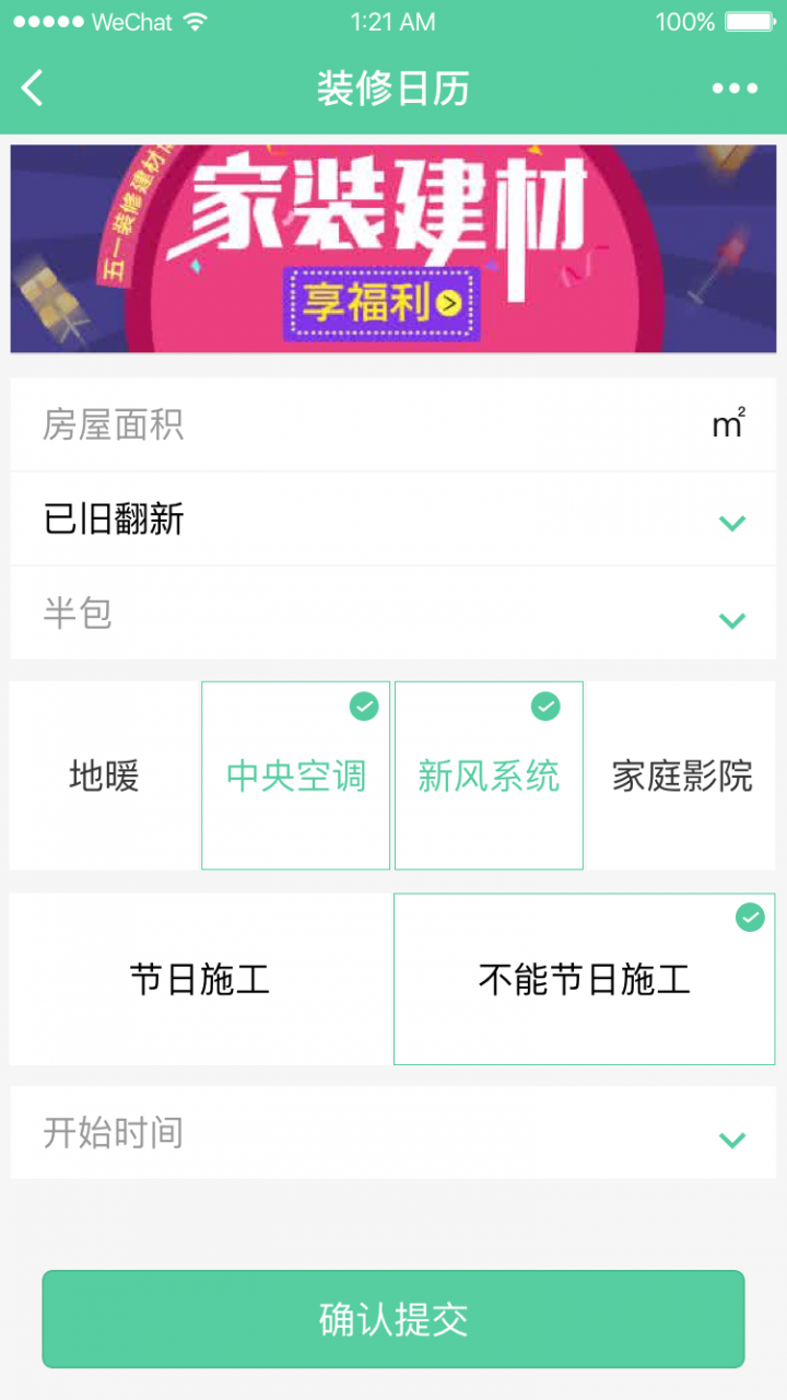 考拉裝修截圖