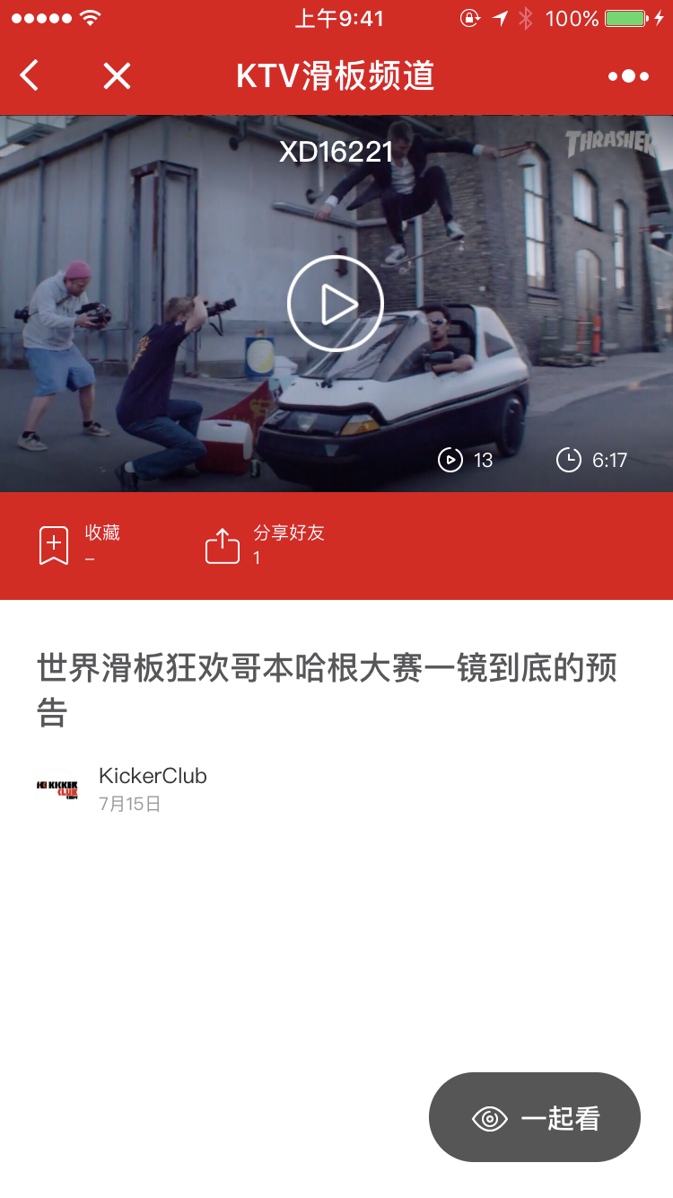 KTV滑板頻道截圖