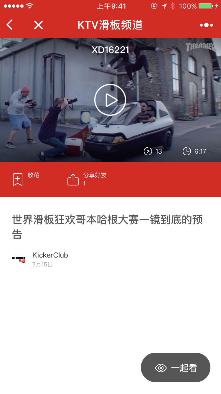 KTV滑板频道截图