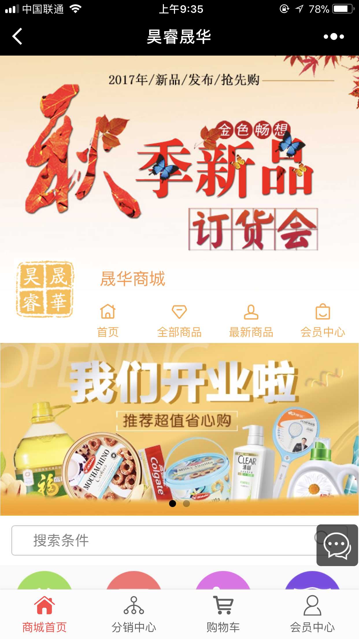 晟華商城截圖