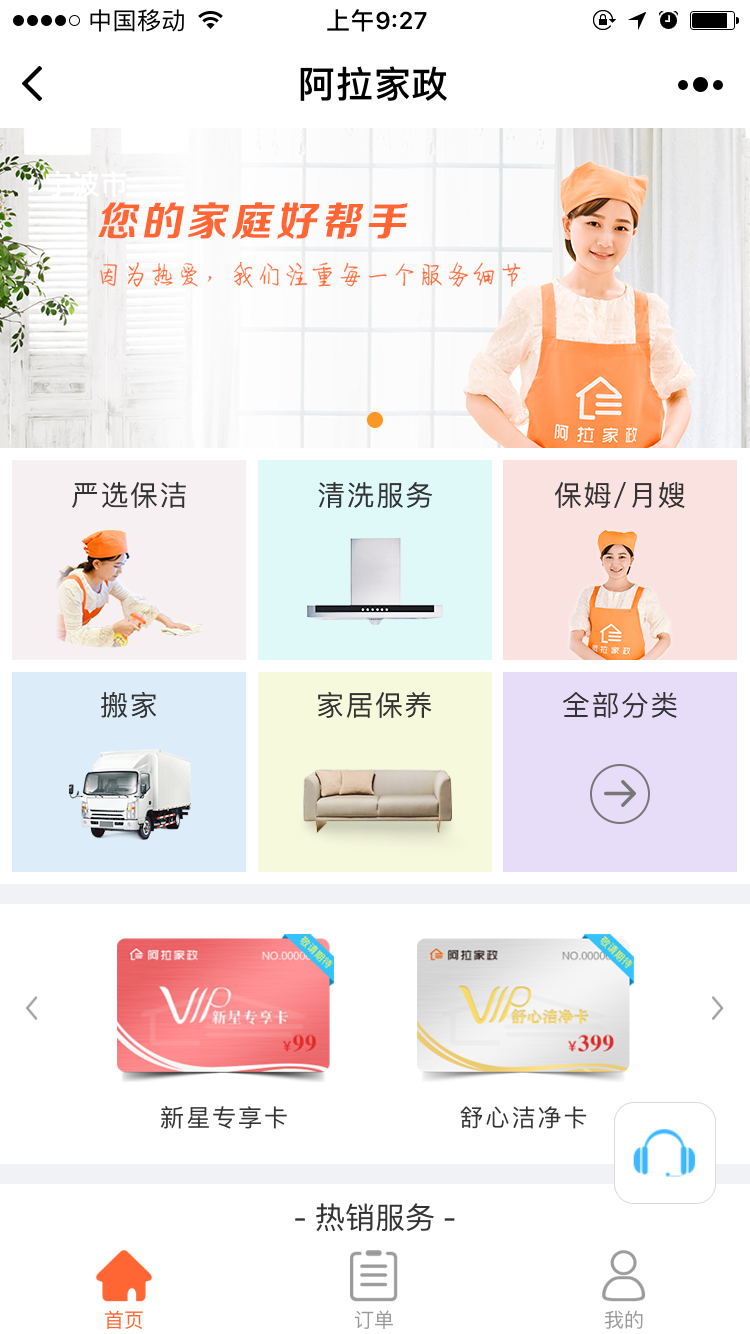 阿拉家政+截圖