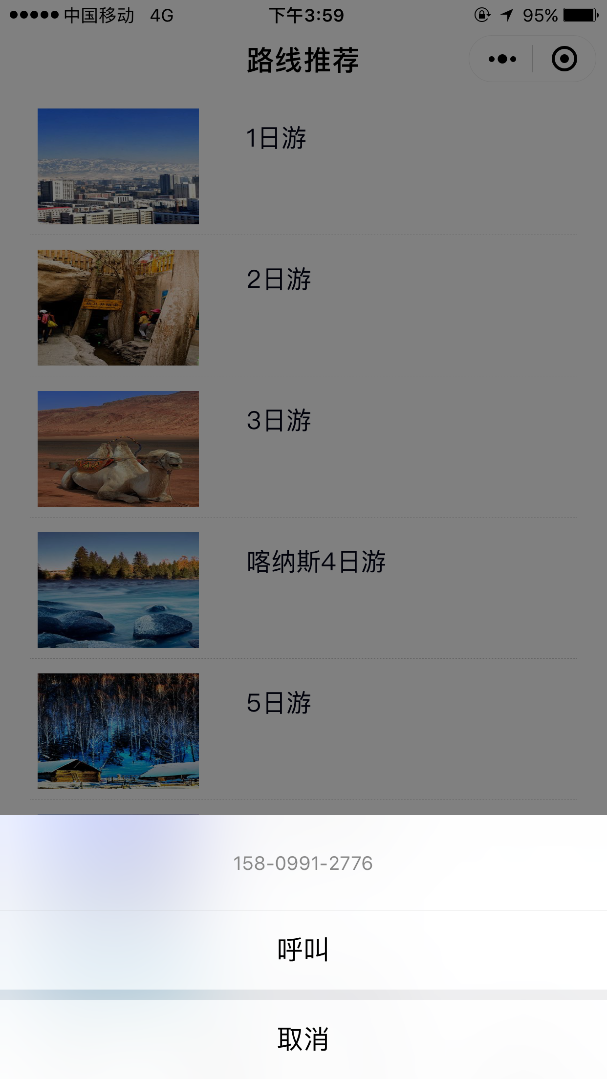 新疆旅游自由行包車截圖