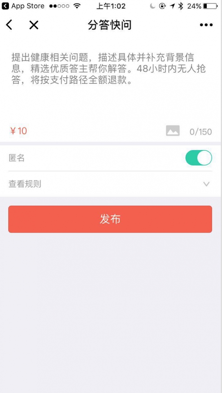 分答快問截圖