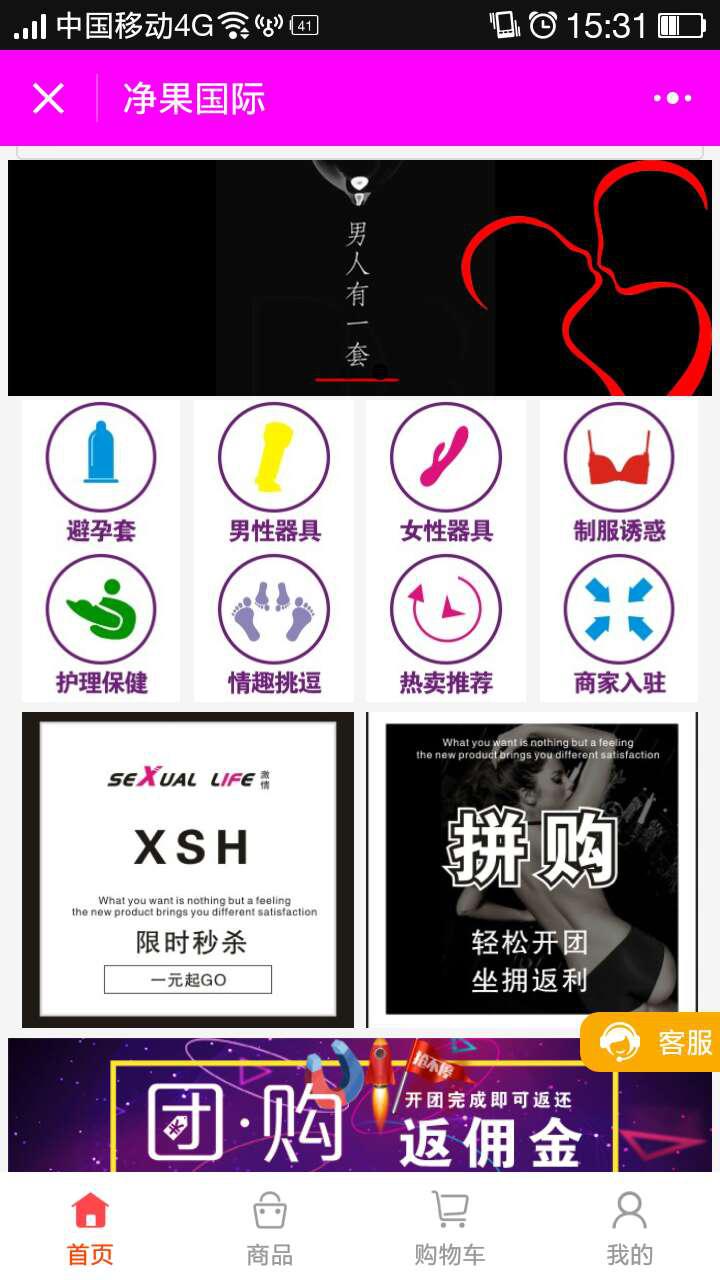 XSH成人情趣用品商城截圖