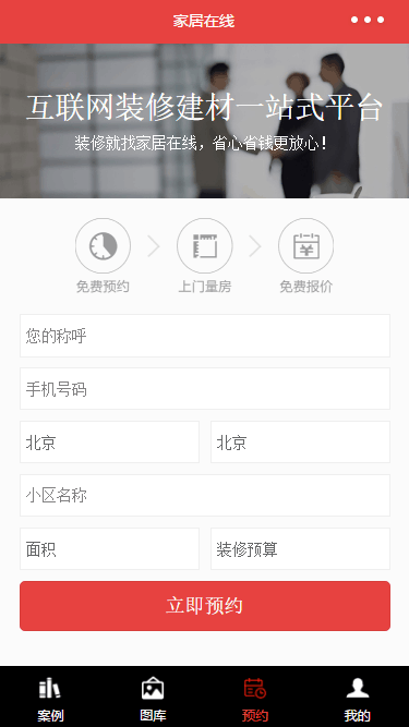 家裝精品案例截圖