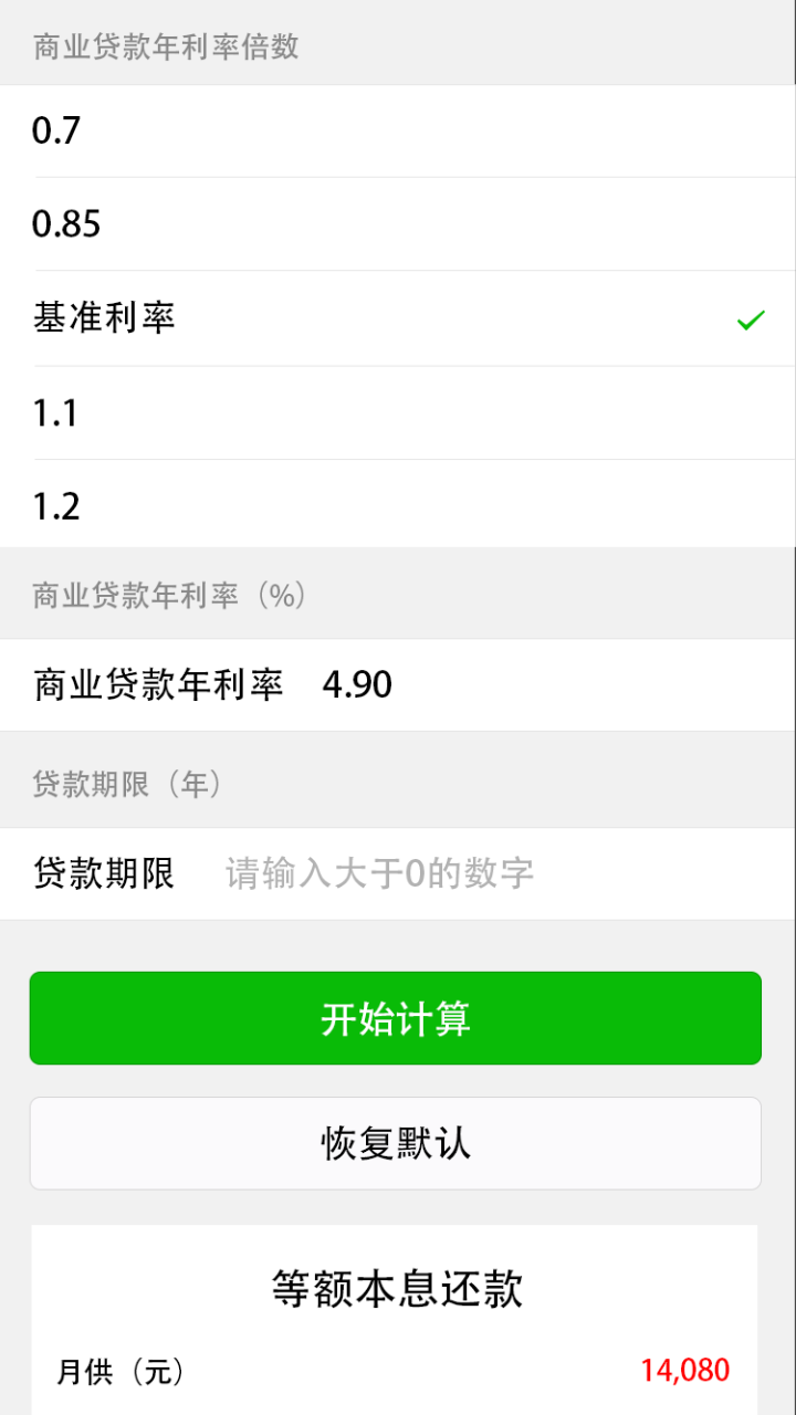 房貸計算器免費版截圖