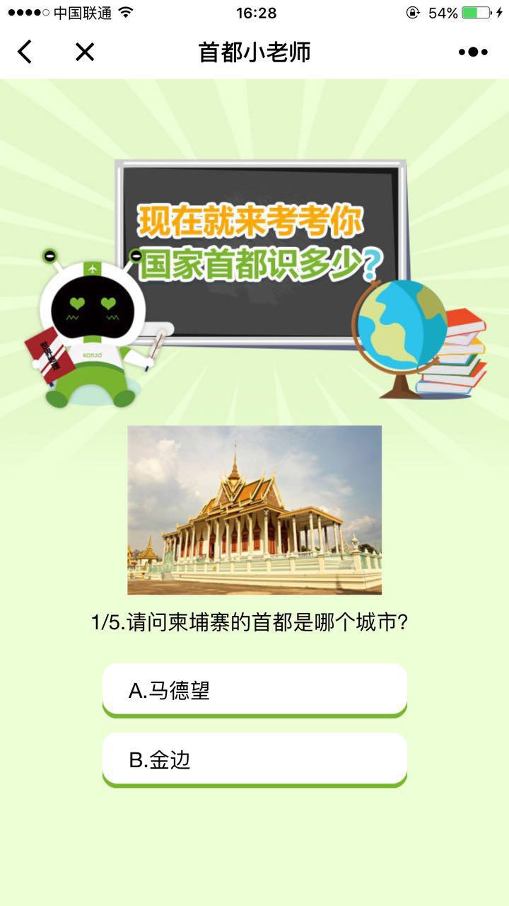 KORJO首都小老師截圖