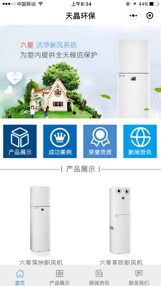 天晶環(huán)保截圖