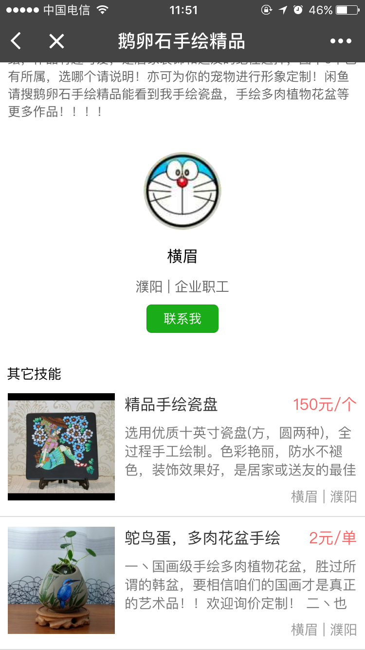 技能街名錄截圖